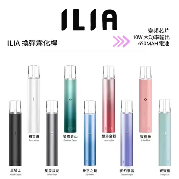 ILIA主機 顏色齊全  ilia電子煙主機  通用kiss一代煙彈 kis5官網 新日期 10/23